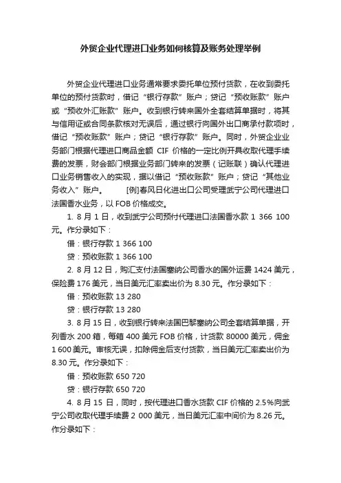 外贸企业代理进口业务如何核算及账务处理举例
