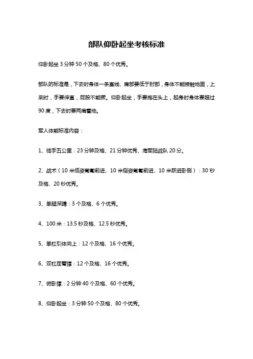 部队仰卧起坐考核标准
