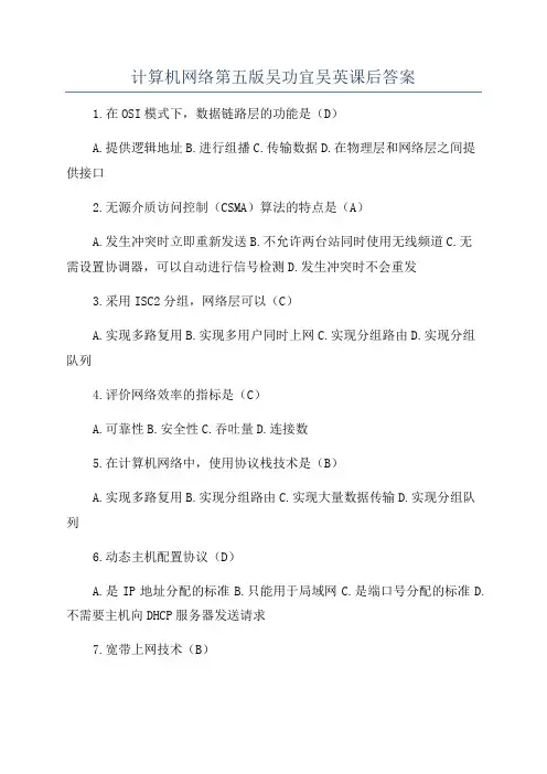 计算机网络第五版吴功宜吴英课后答案