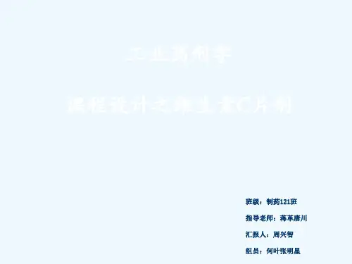 工业药剂学设计