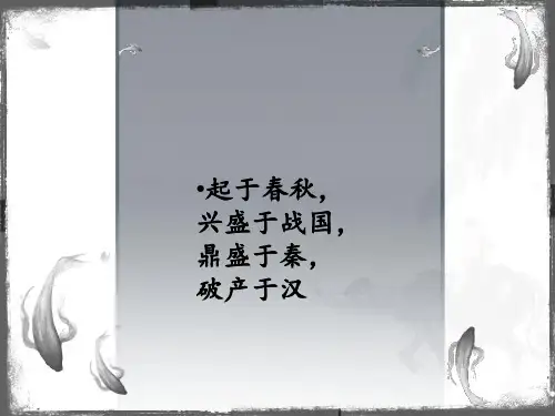 春秋战国法律思想史法家思想