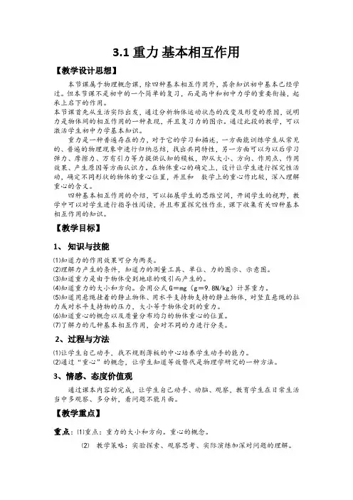 高中物理必修一教案-3.1 重力 基本相互作用6-人教版