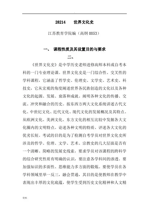 28214世界文化史