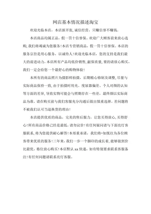 网店基本情况描述淘宝