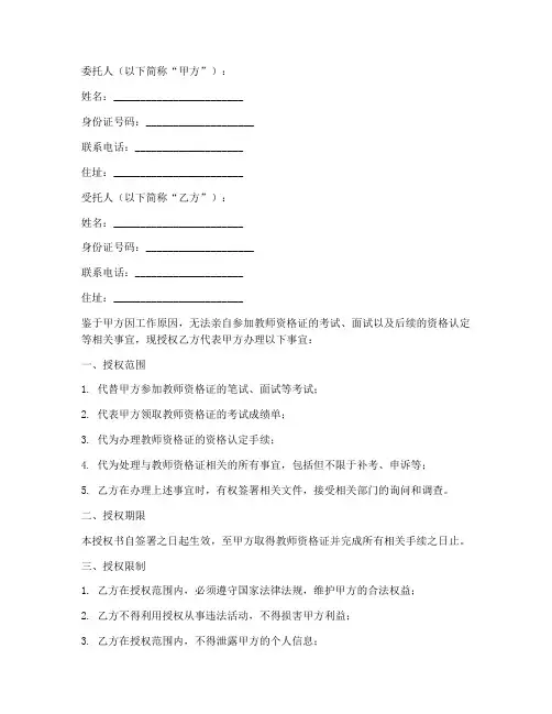 教师资格证委托授权书