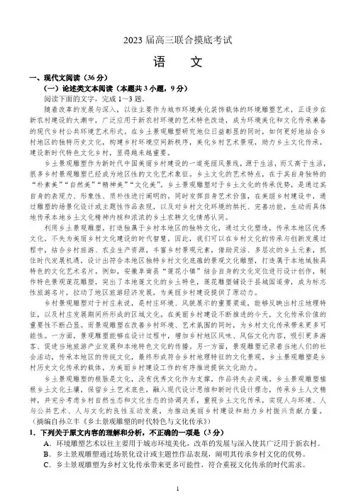 2023届高三联合摸底考试语文(含答案)