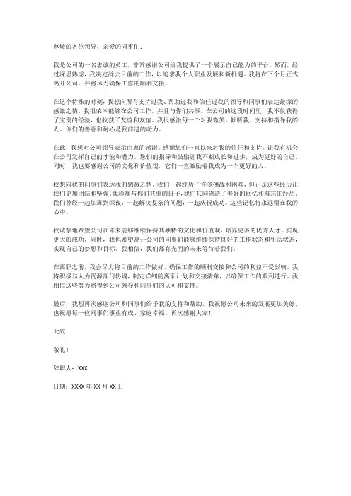 员工离职表单