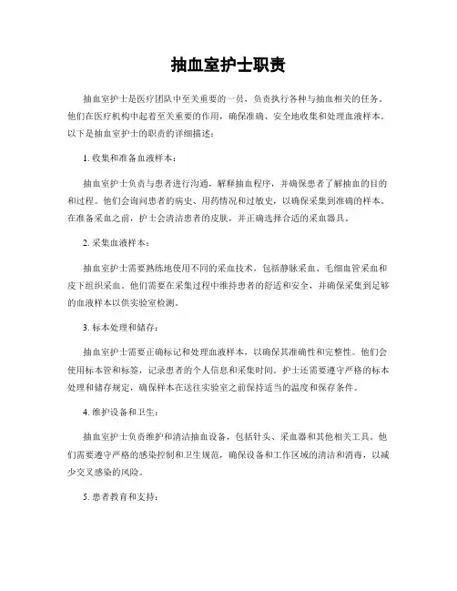 抽血室护士职责