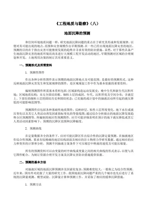 中国地质大学(北京)《工程地质与勘察》期末考试拓展学习(八)08