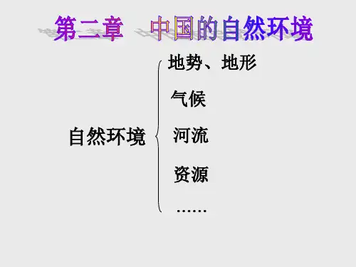 第一节地势和地形第一课时