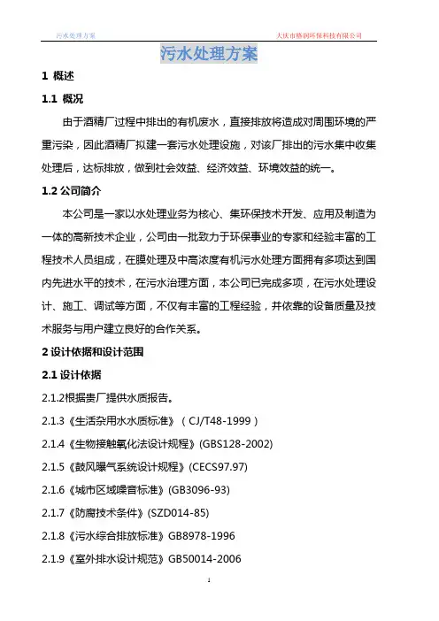 酒精厂污水处理方案
