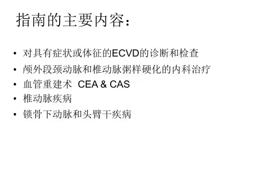美国脑血管病治疗指南解读-Guideline-