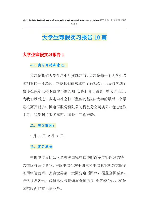 大学生寒假实习报告10篇