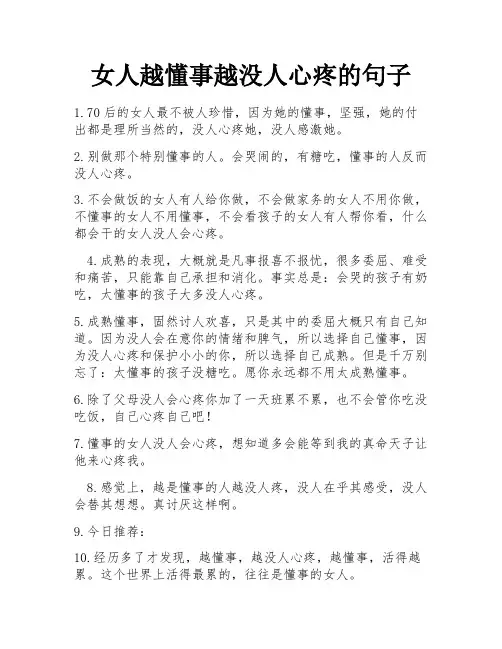 女人越懂事越没人心疼的句子