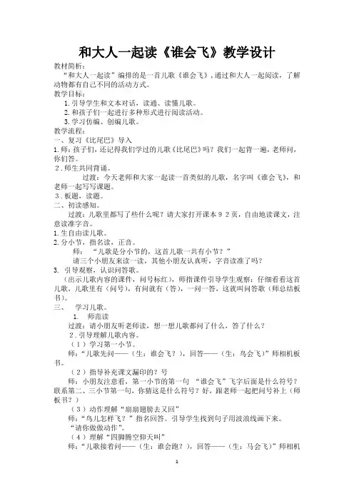 《谁会飞》