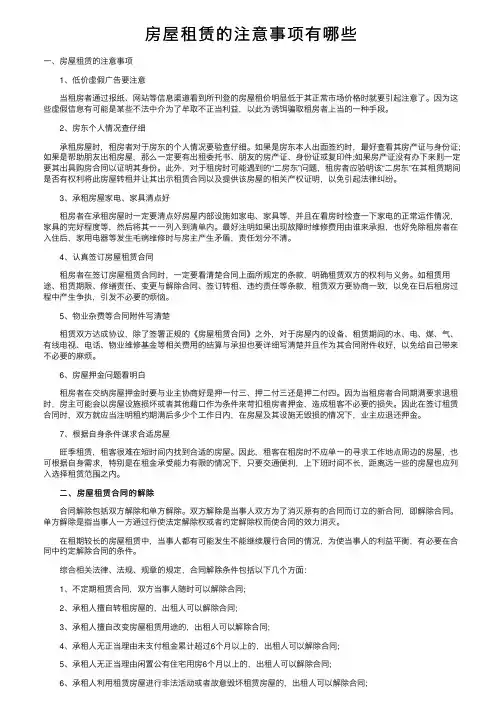 房屋租赁的注意事项有哪些