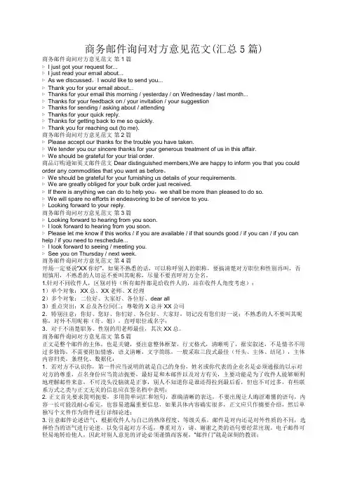 商务邮件询问对方意见范文(汇总5篇)