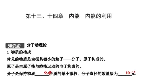 人教版物理中考第一轮复习课件  内能 内能的利用