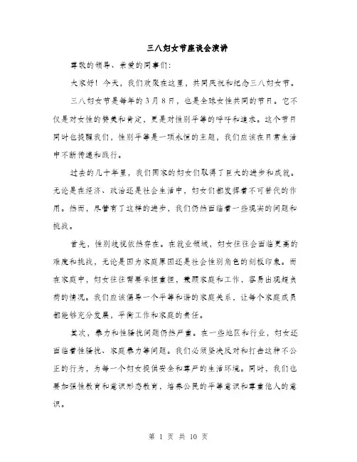 三八妇女节座谈会演讲(5篇)
