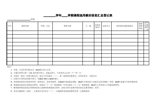 课程选用教材信息汇总登记表