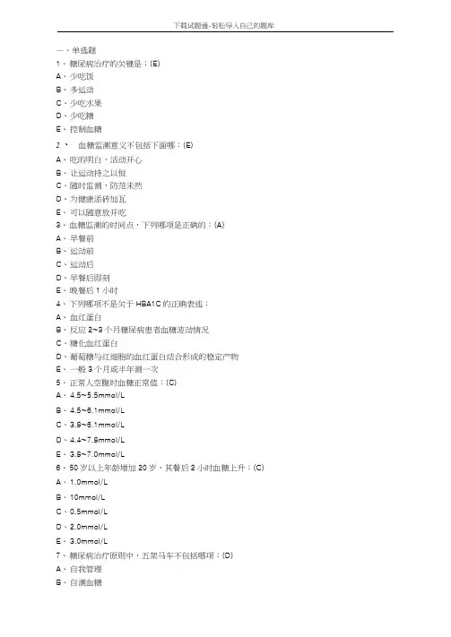 2020年糖尿病专科试卷