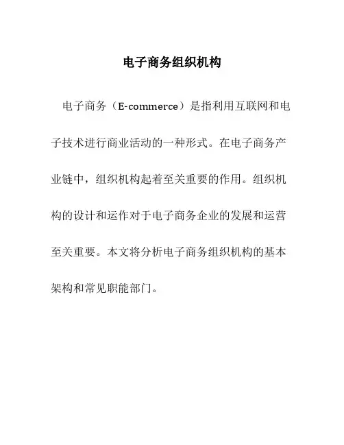 电子商务组织机构