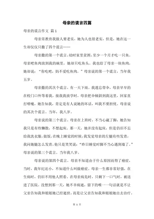 母亲的谎言四篇