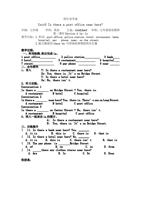 新版七下unit8导学案