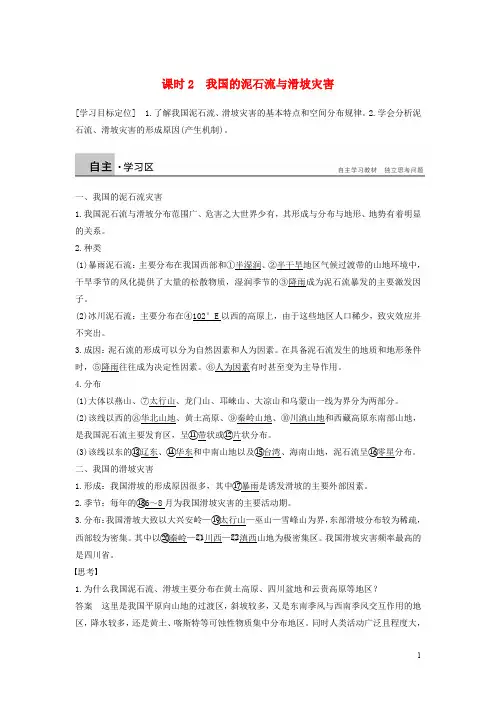 高中地理 第二章 我国主要的自然灾害 第三节 我国的地震、泥石流与滑坡 课时2 我国的泥石流与滑坡灾