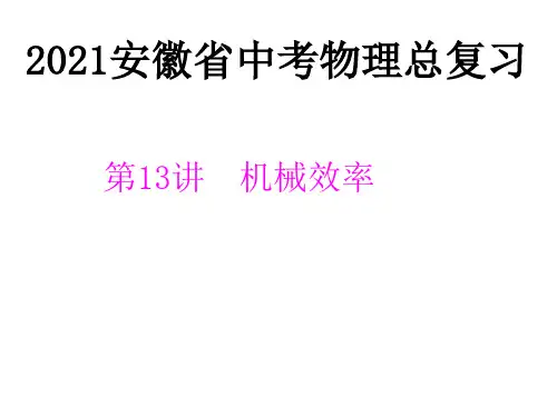 机械效率公式PPT物理课件