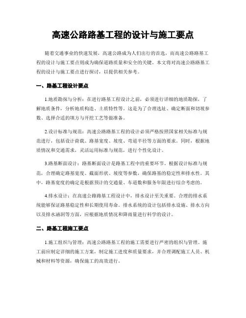 高速公路路基工程的设计与施工要点