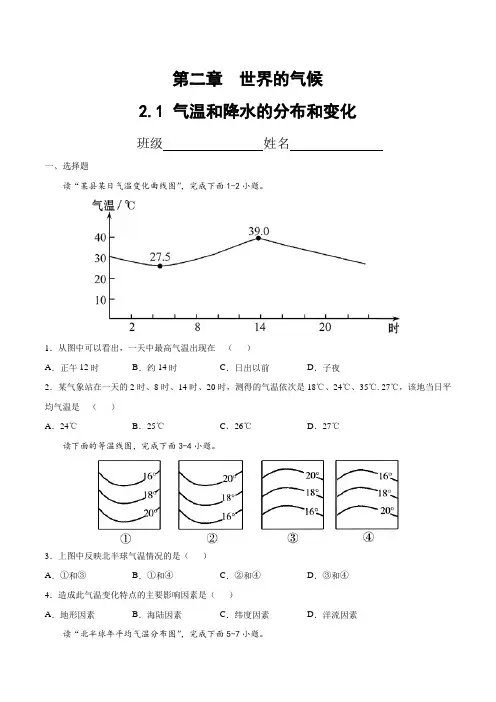 2.1气温和降水的分布和变化(精选练习)(原卷版+解析)
