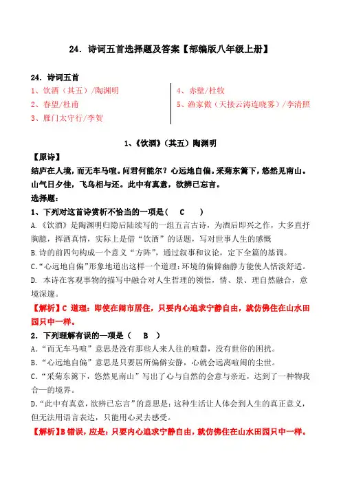 《春望、饮酒、雁门太守行、赤壁、渔家傲》选择题