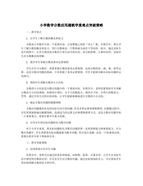 小学数学分数应用题教学重难点突破策略