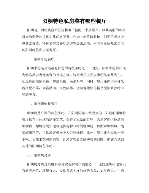 阳朔特色私房菜有哪些餐厅