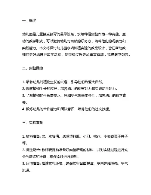 幼儿园水培种植实验教案 幼儿园实验