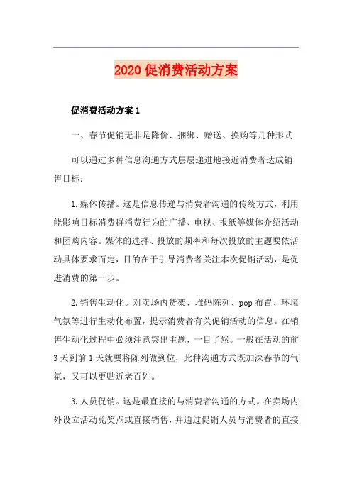 促消费活动方案