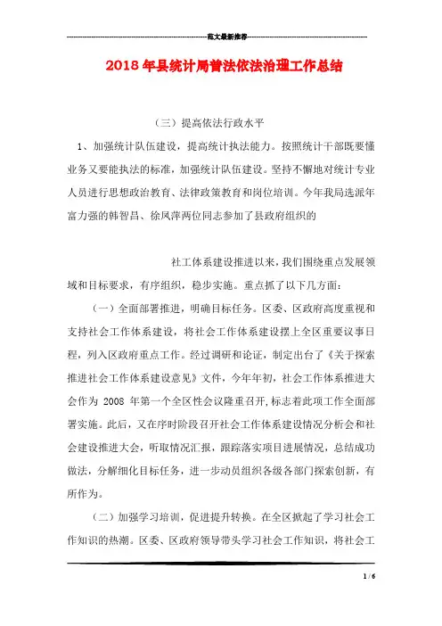 2018年县统计局普法依法治理工作总结