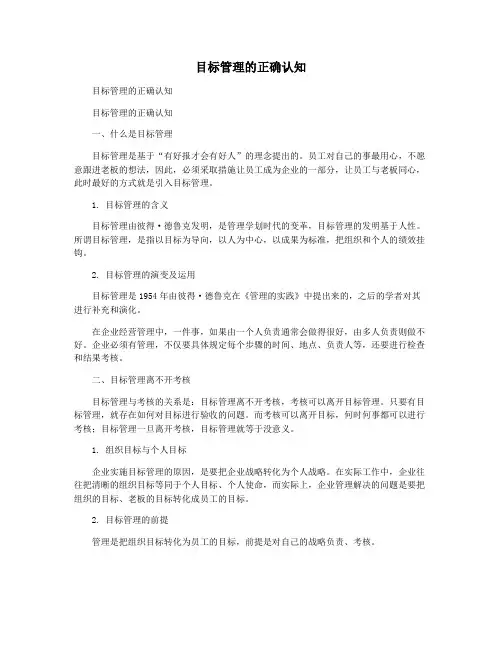 目标管理的正确认知