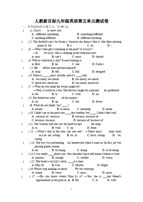 最新人教版新目标九年级英语unit5单元测试卷(带答案)