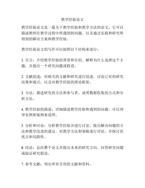 教学经验论文