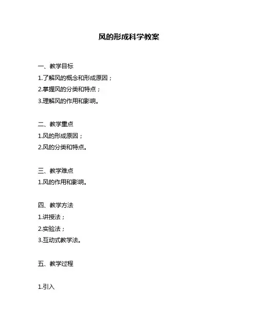 风的形成科学教案