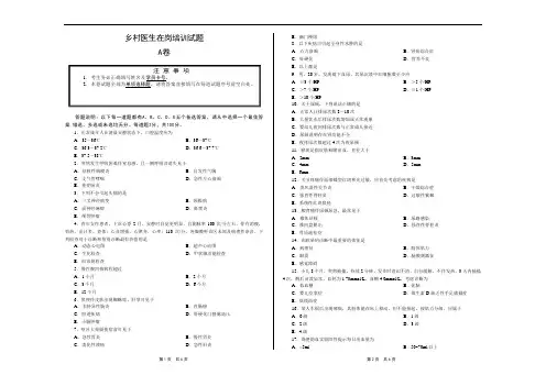 乡村医生在岗培训试题 (1)