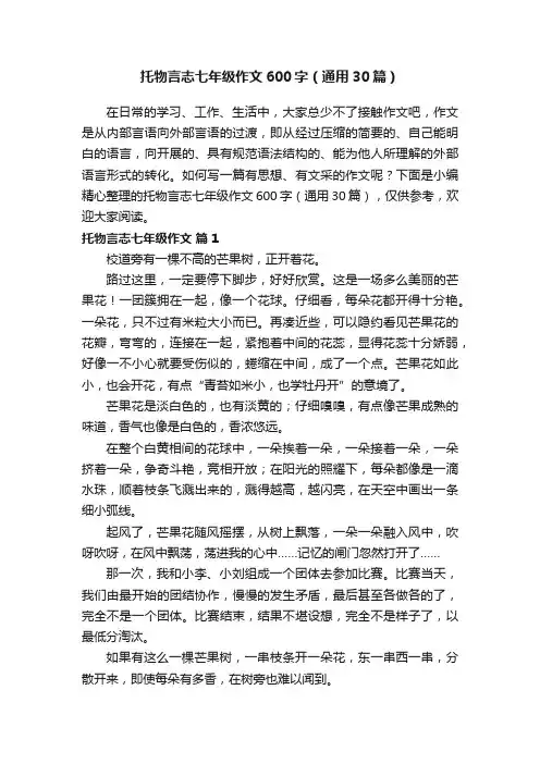 托物言志七年级作文600字（通用30篇）