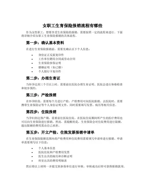 女职工生育保险报销流程有哪些