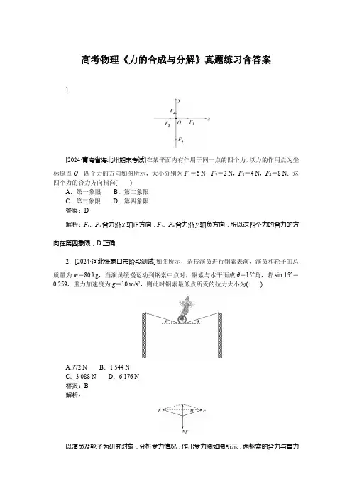高考物理《力的合成与分解》真题练习含答案