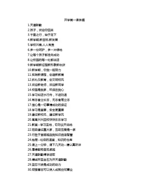 开学第一课条幅