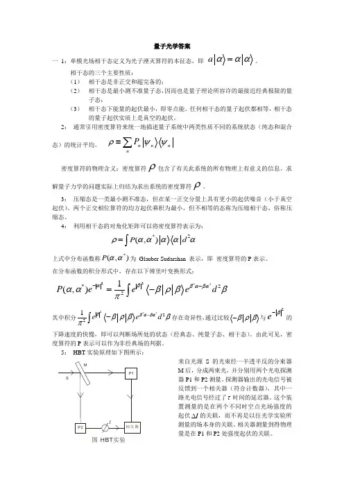 量子光学答案