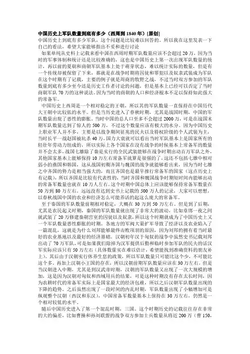 中国历史上军队数量到底有多少