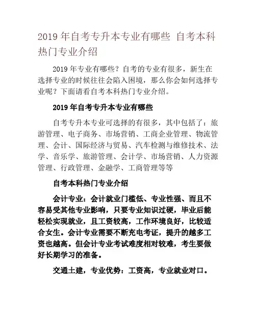 2019年自考专升本专业有哪些 自考本科热门专业介绍